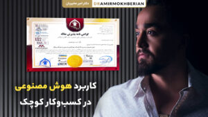 ai application small business