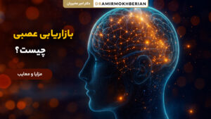 تعریف و کاربردهای بازاریابی عصبی در کسب و کار