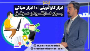 ابزار کارآفرینی