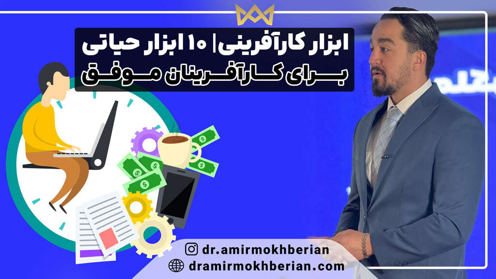 ابزار کارآفرینی