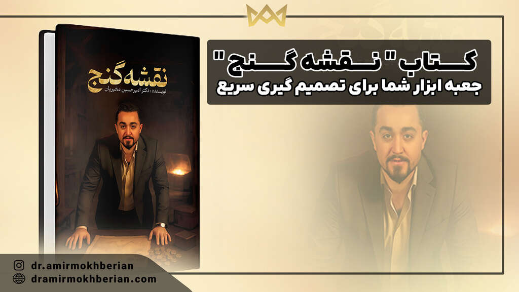 کتاب "نقشه گنج"