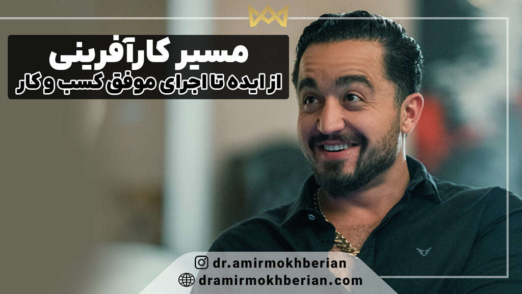 مسیر کارآفرینی